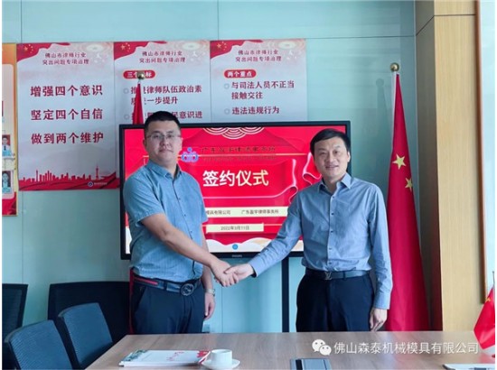 2022年3月11日佛山森泰正式聘任廣東盈宇律師事務(wù)所擔(dān)任公司顧問(wèn)律所、曹建宇主任等四名律師擔(dān)任公司常年法律顧問(wèn)! 2022年3月11日佛山森泰正式聘任廣東盈宇律師事務(wù)所擔(dān)任公司顧問(wèn)律所、曹建宇主任等四名律師擔(dān)任公司常年法律顧問(wèn)!